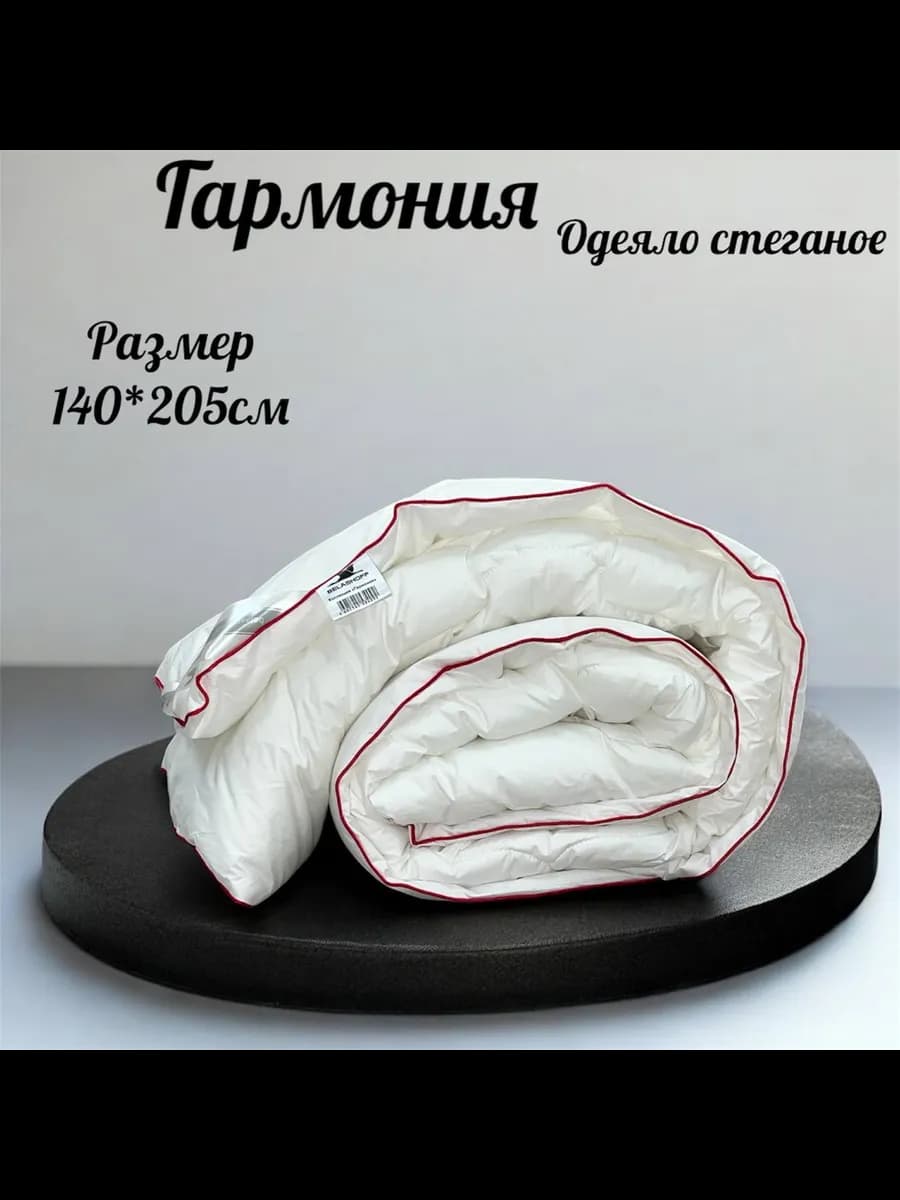 одеяло "ГАРМОНИЯ" 140Х205