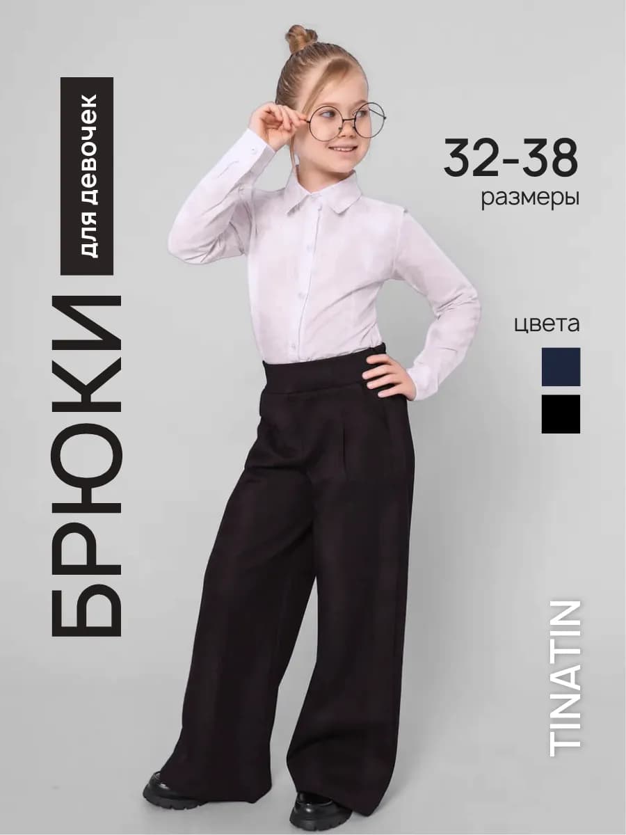 брюки для девочки школьные широкие палаццо на резинке