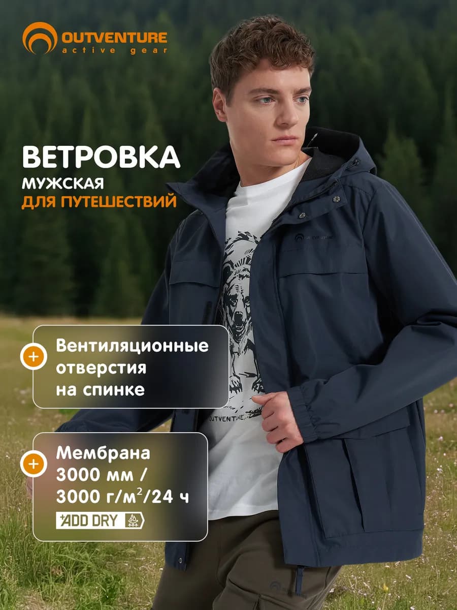 Ветровка