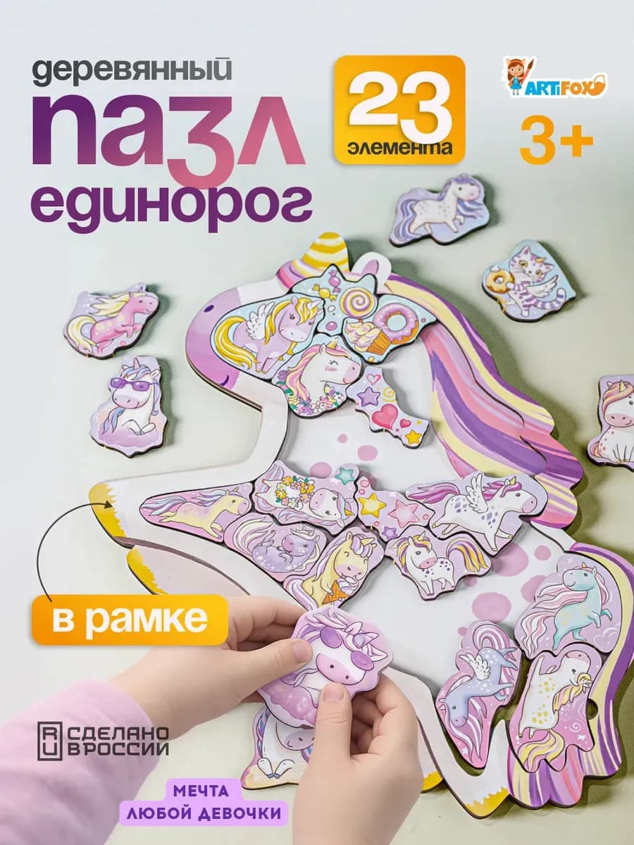 Деревянный пазл для детей Единорожка