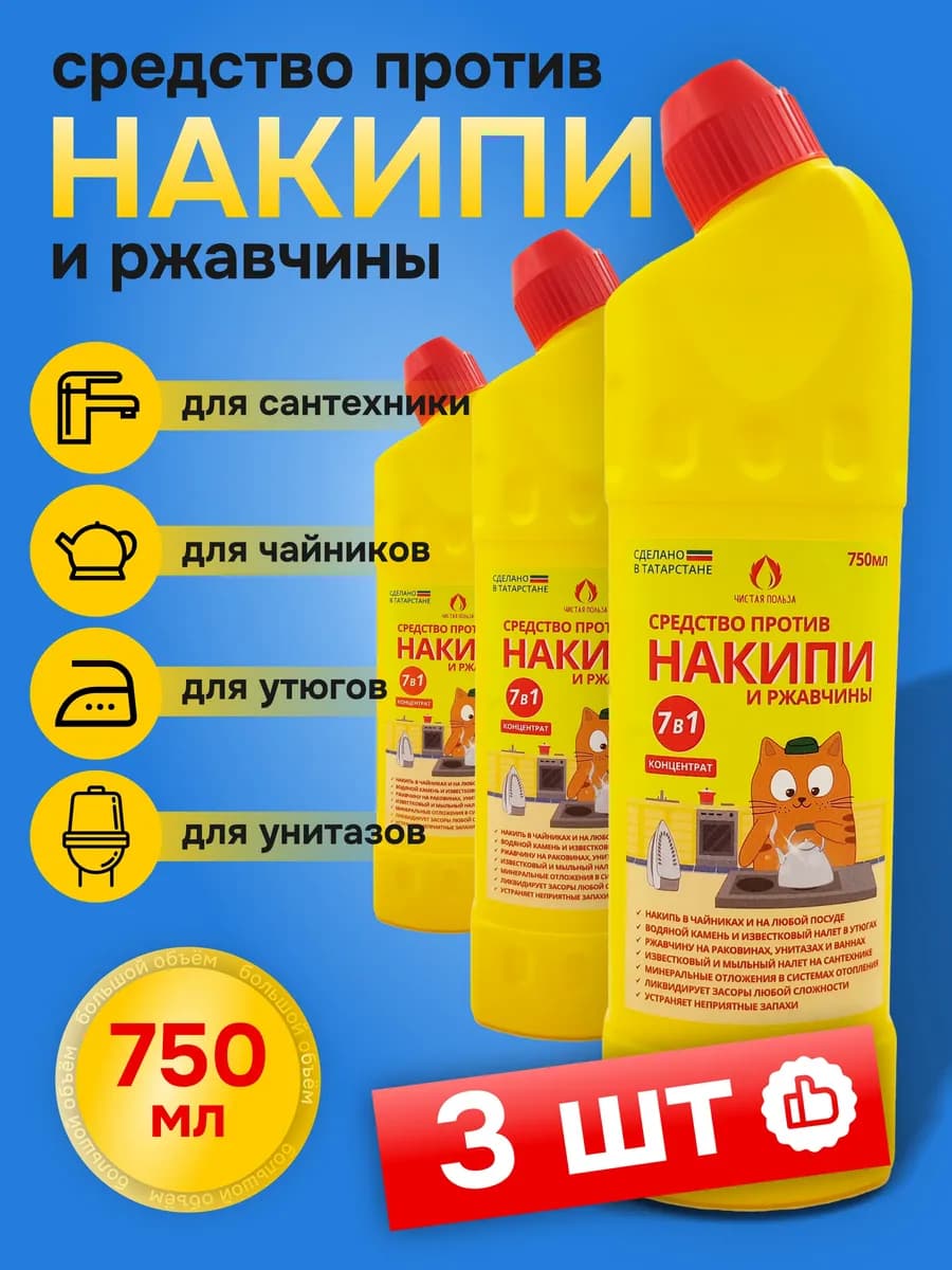 Накипин 750мл 3шт, Средство от накипи, Антинакипин