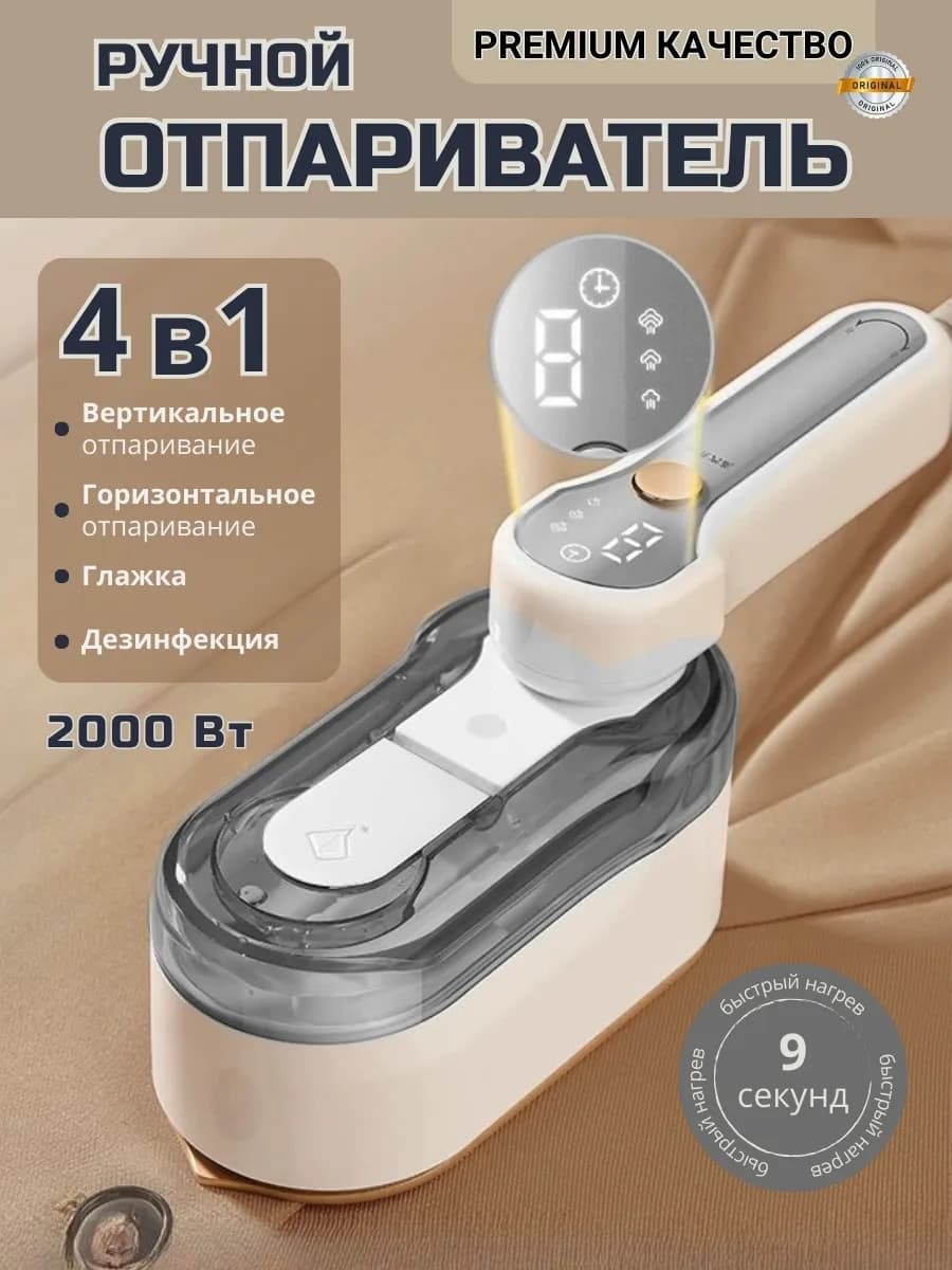 Отпариватель ручной вертикальный для одежды