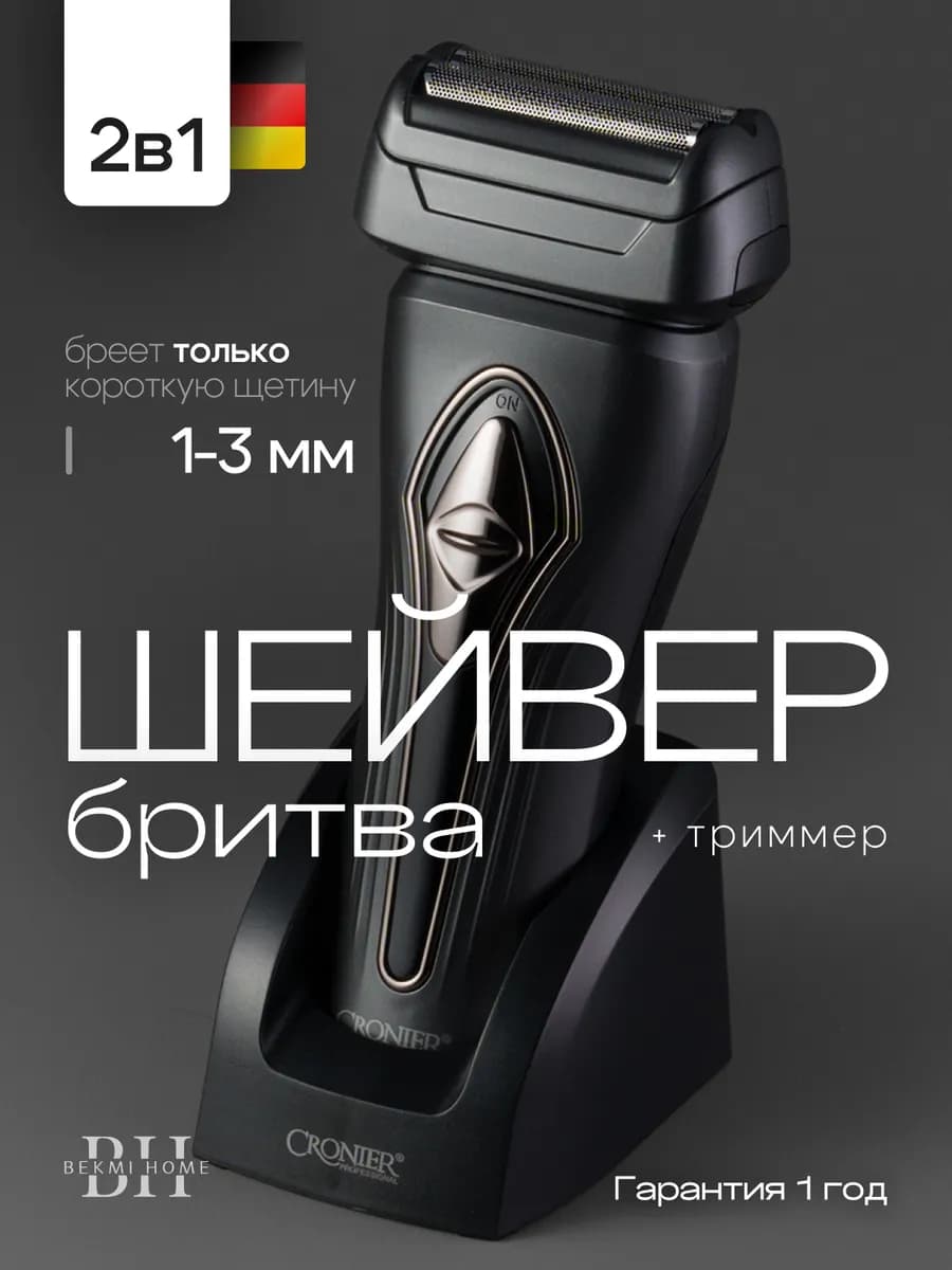 Электробритва шейвер с встроенным триммером мужская мощная - фото 1