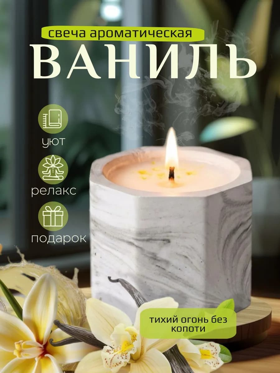 Свеча ароматическая