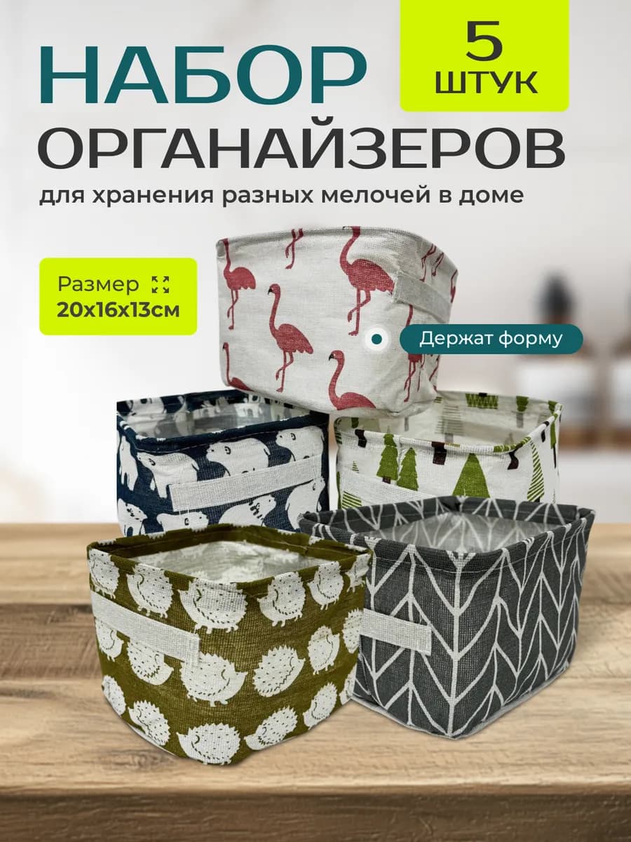 Органайзеры для хранения вещей