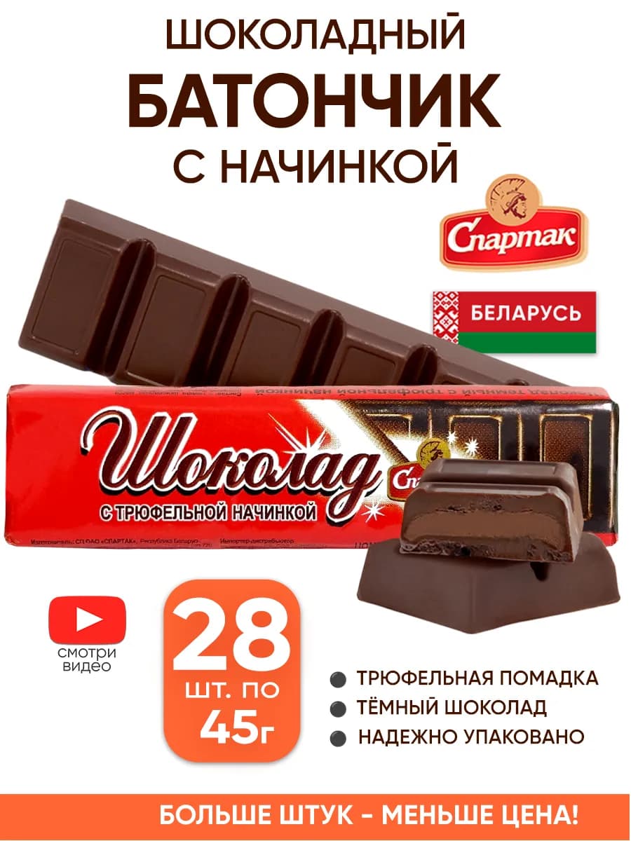 Шоколадные батончики с начинкой трюфель