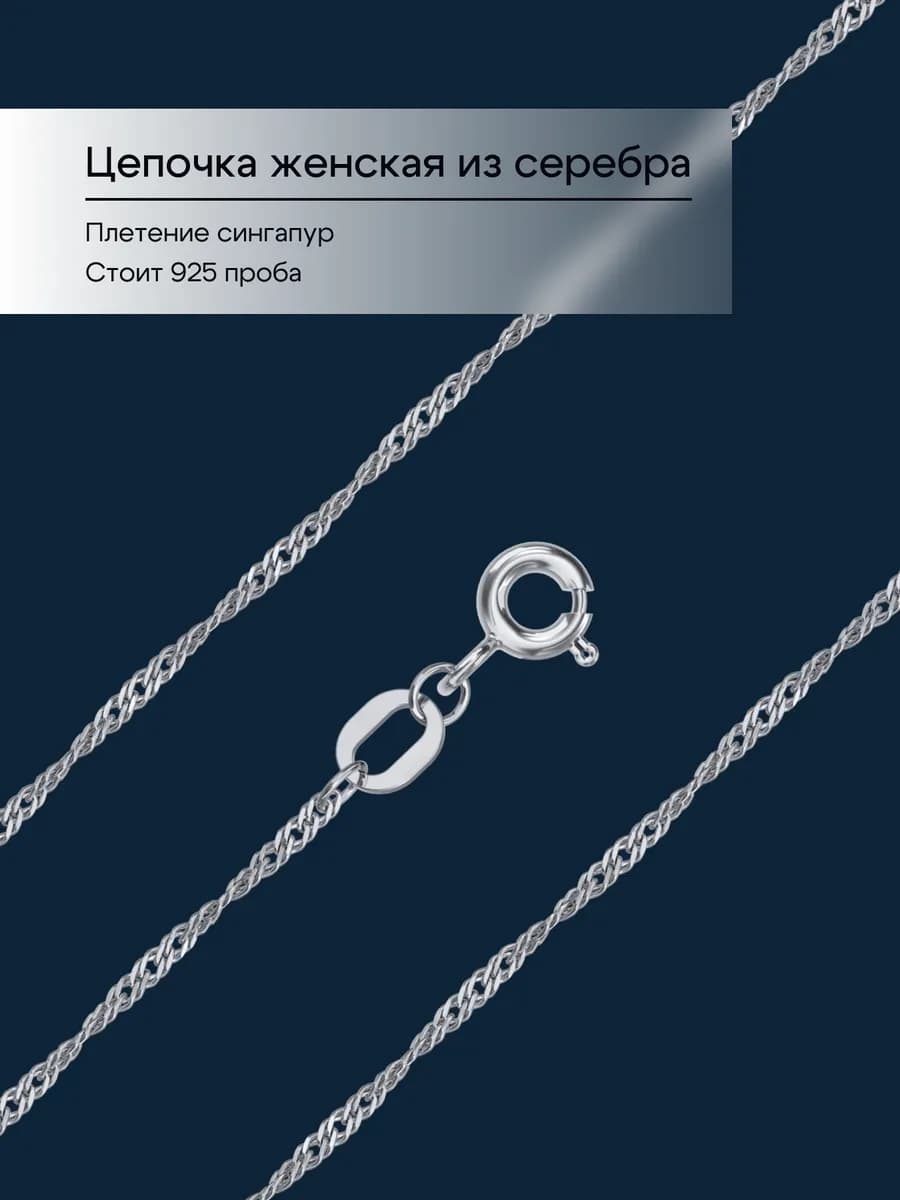 Цепочка на шею серебро 925 пробы сингапур