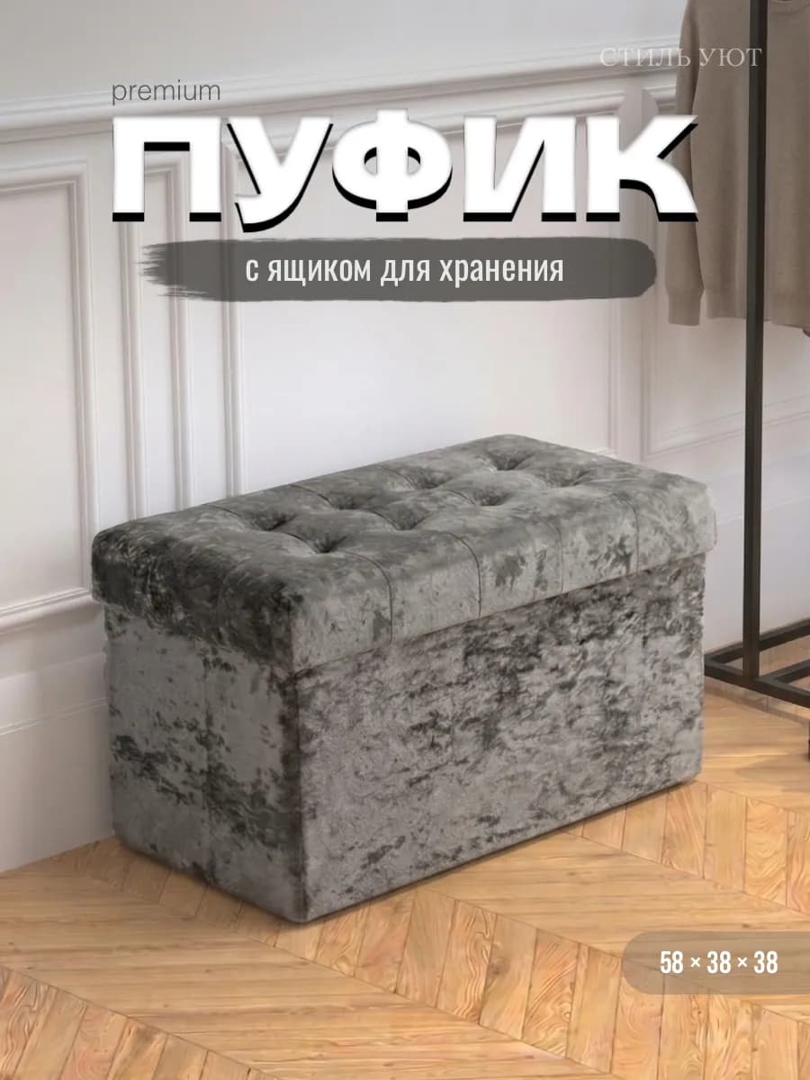 Пуфик для прихожей и спальни с ящиком