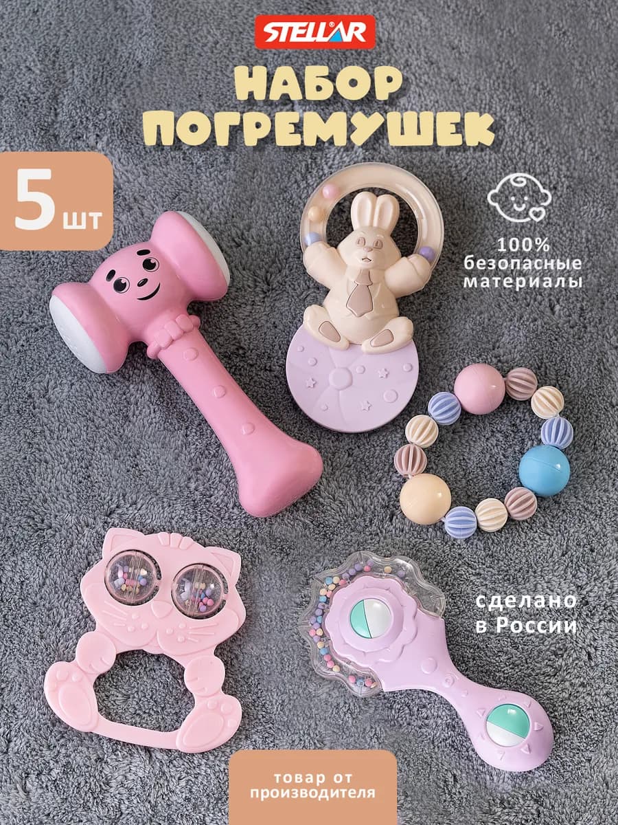 Погремушки для новорожденных набор
