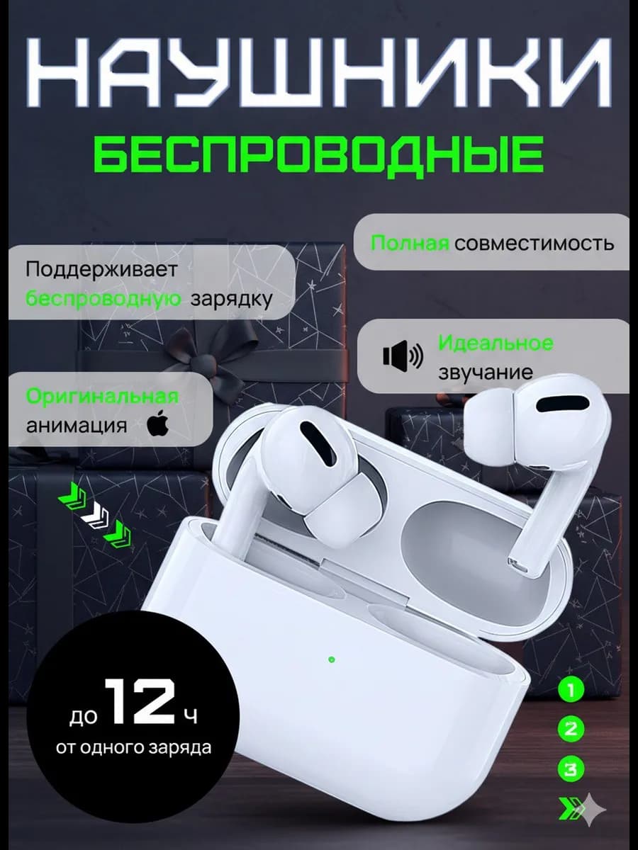 Наушники беспроводные с шумоподавлением для смартфона