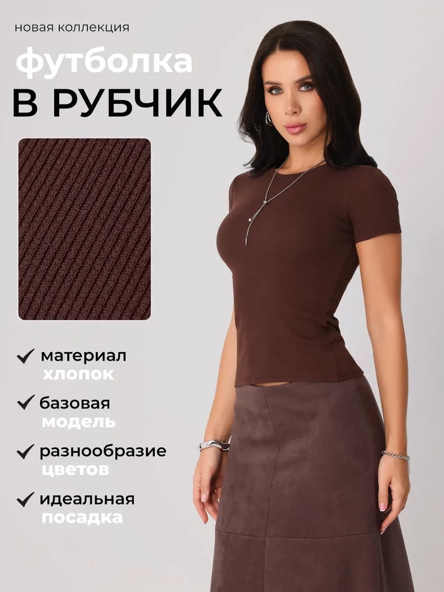 Футболка в рубчик облегающая приталенная