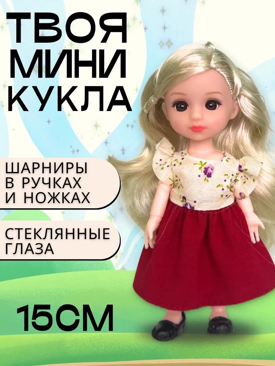 Кукла маленькая шарнирная 18 см