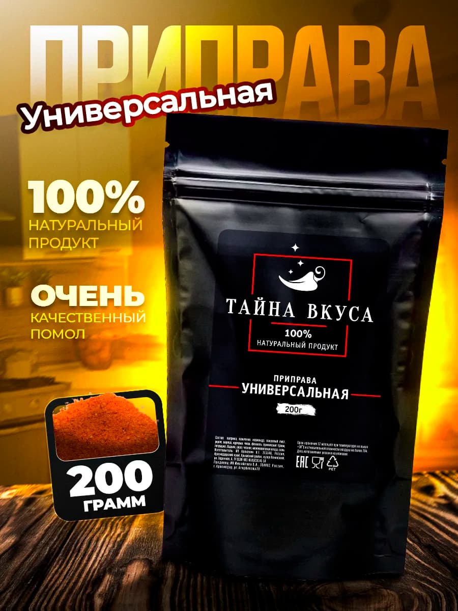 Универсальная приправа