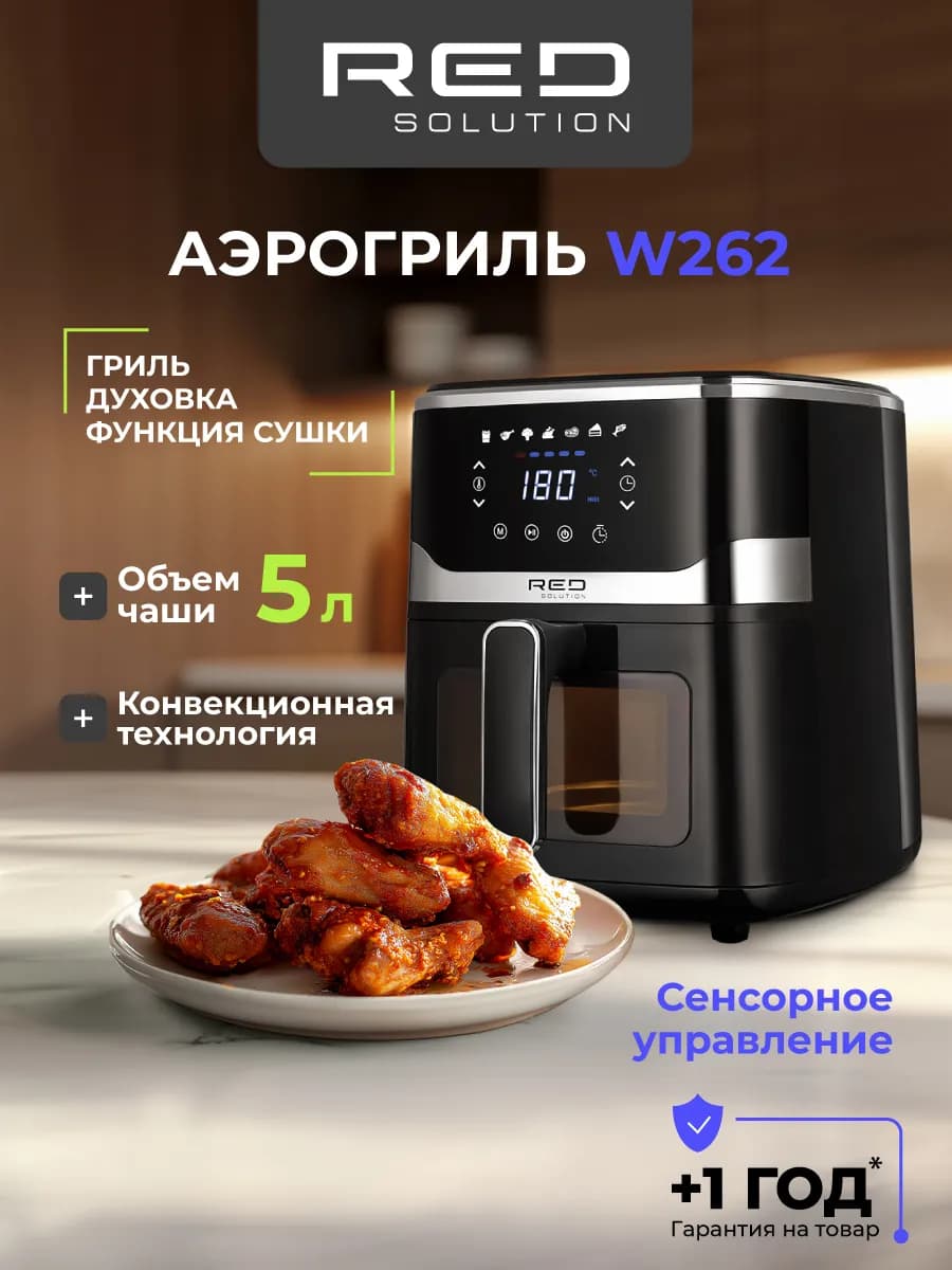 Аэрогриль электрический для дома W262 с окошком