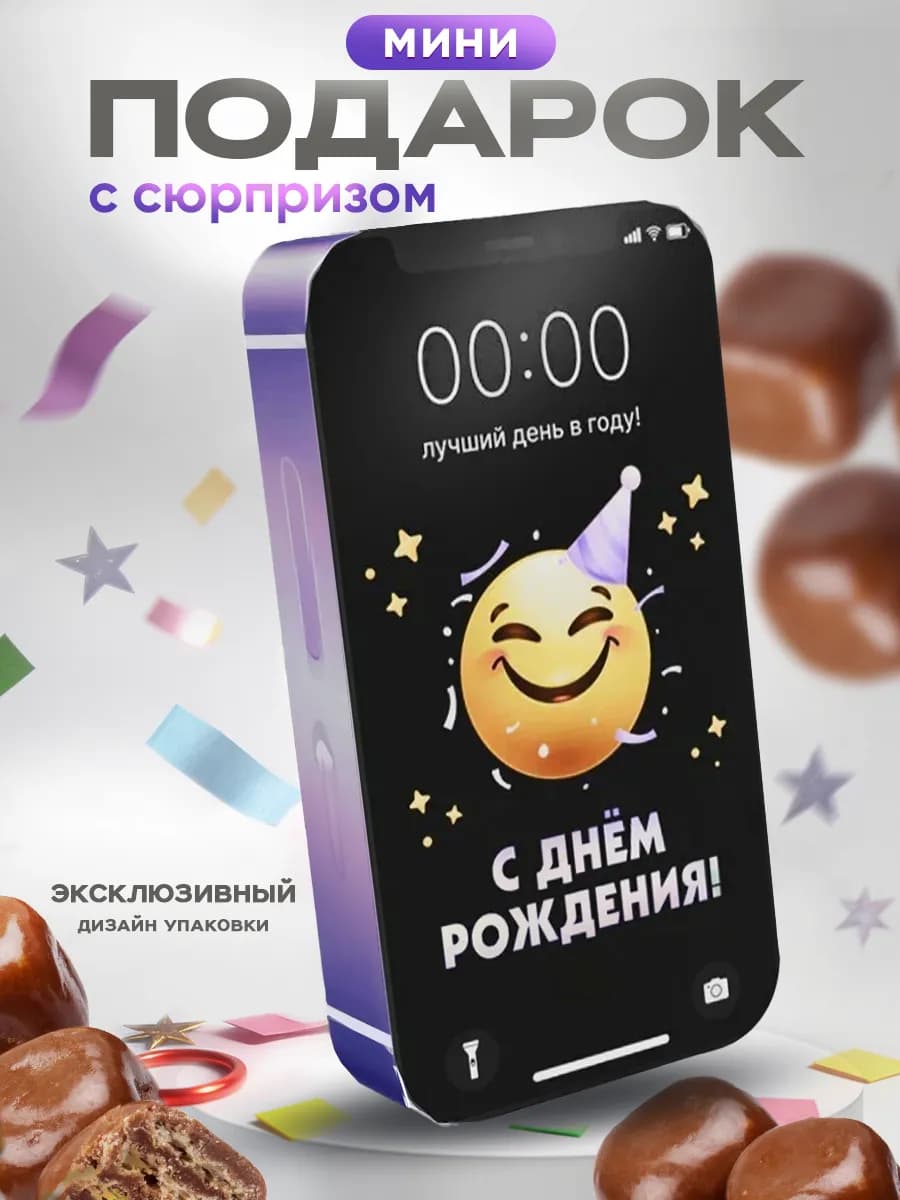 Сладкий подарок на день рождения подруге или мужчине