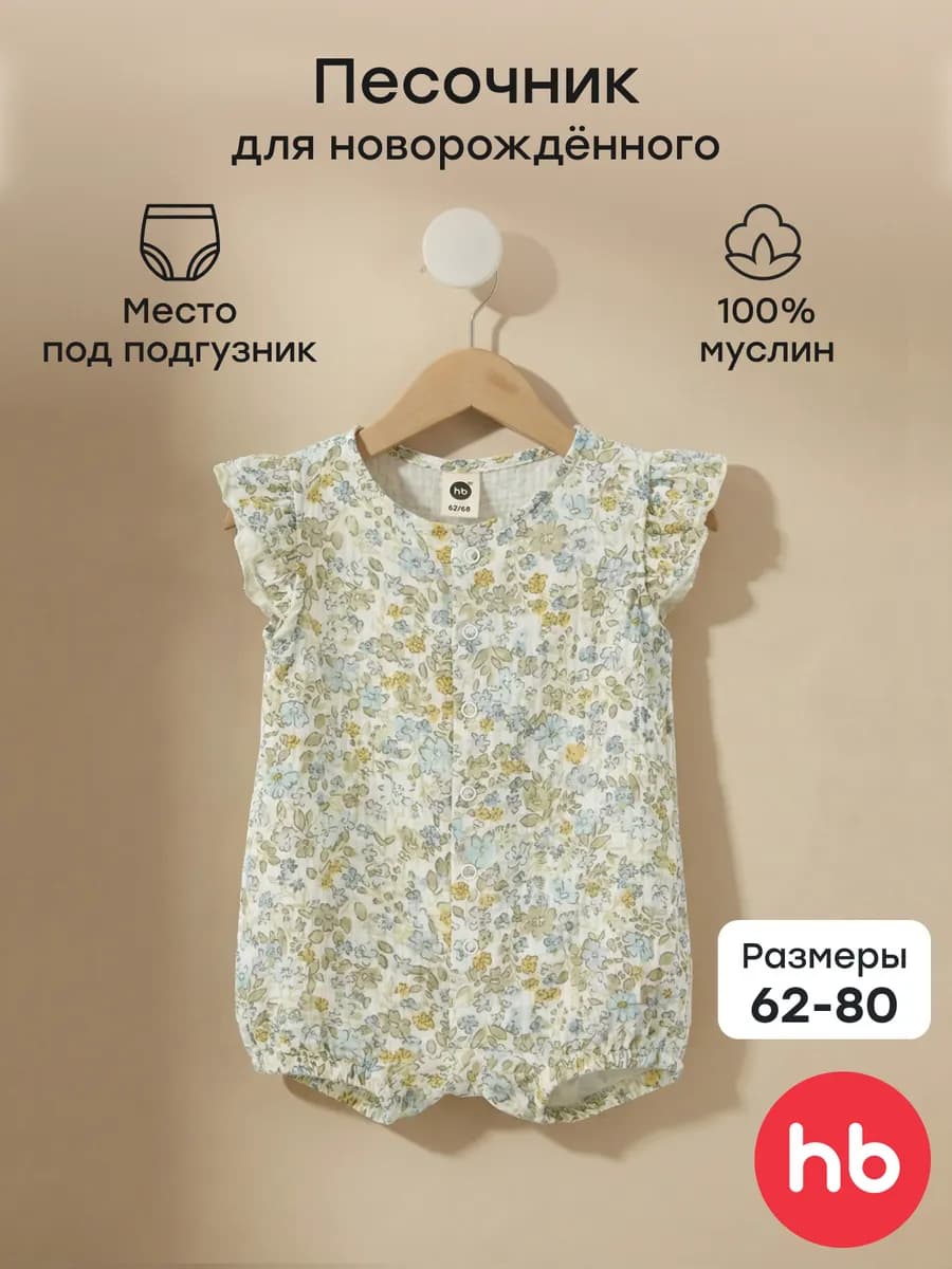 Песочник для новорожденных муслиновый - фото 1