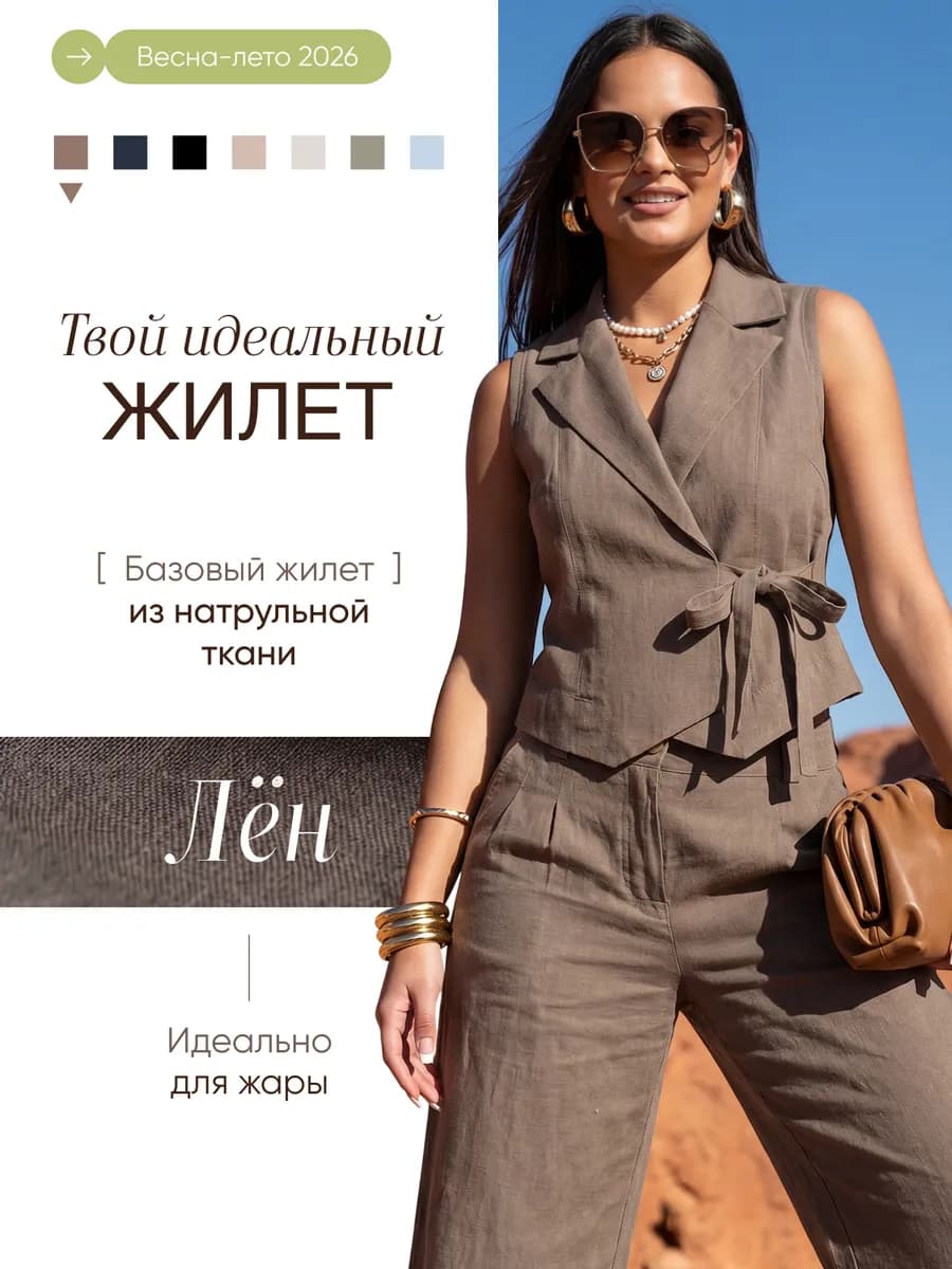 Жилет льняной на завязках