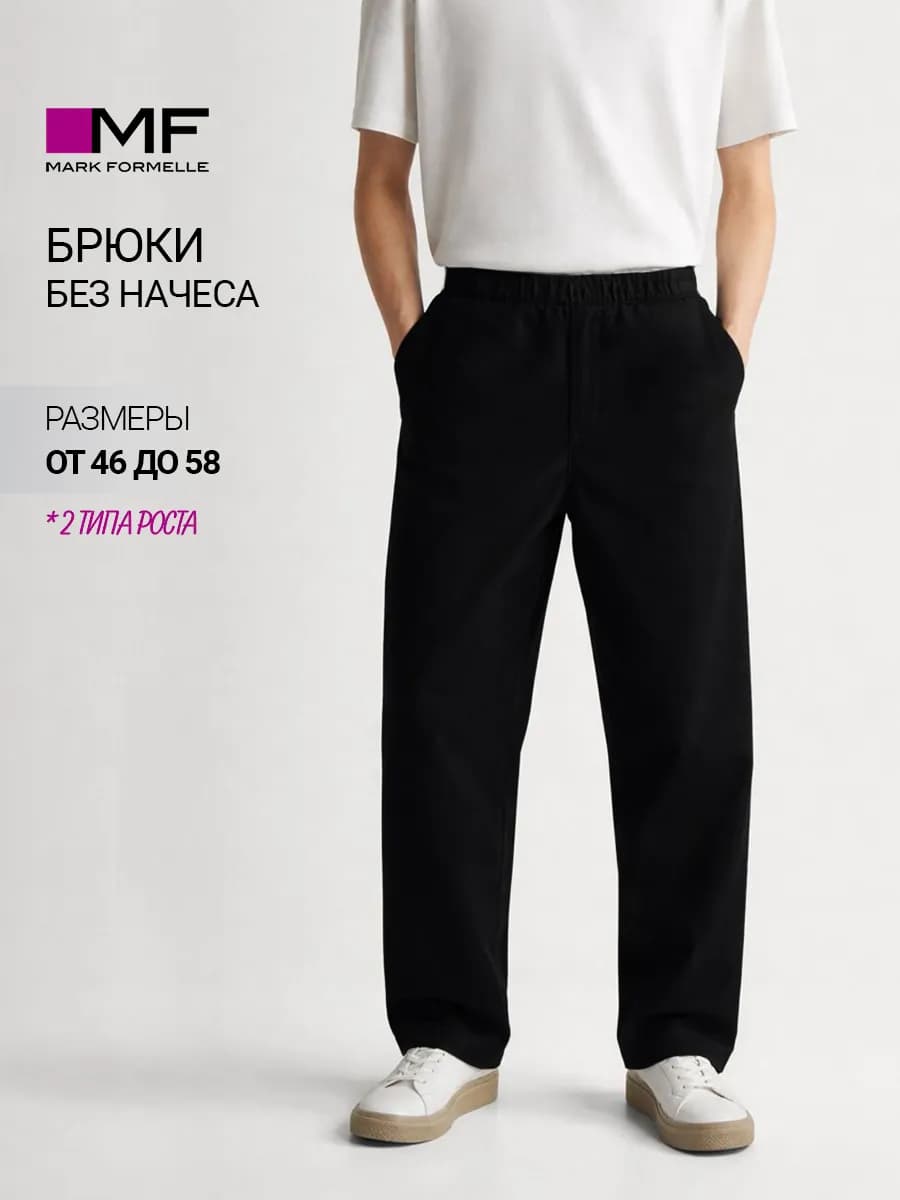 Брюки классические чинос