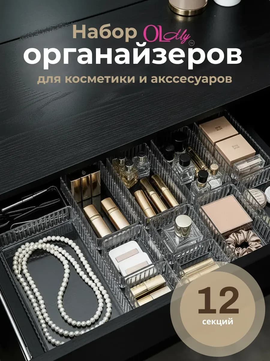 Органайзер для косметики в ящик