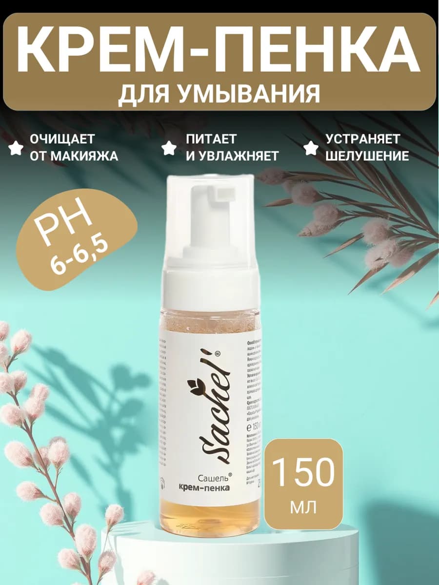 Пенка для лица