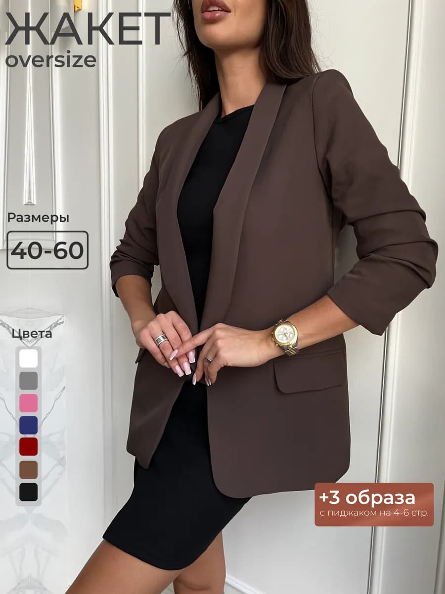 Пиджак оверсайз жакет удлиненный