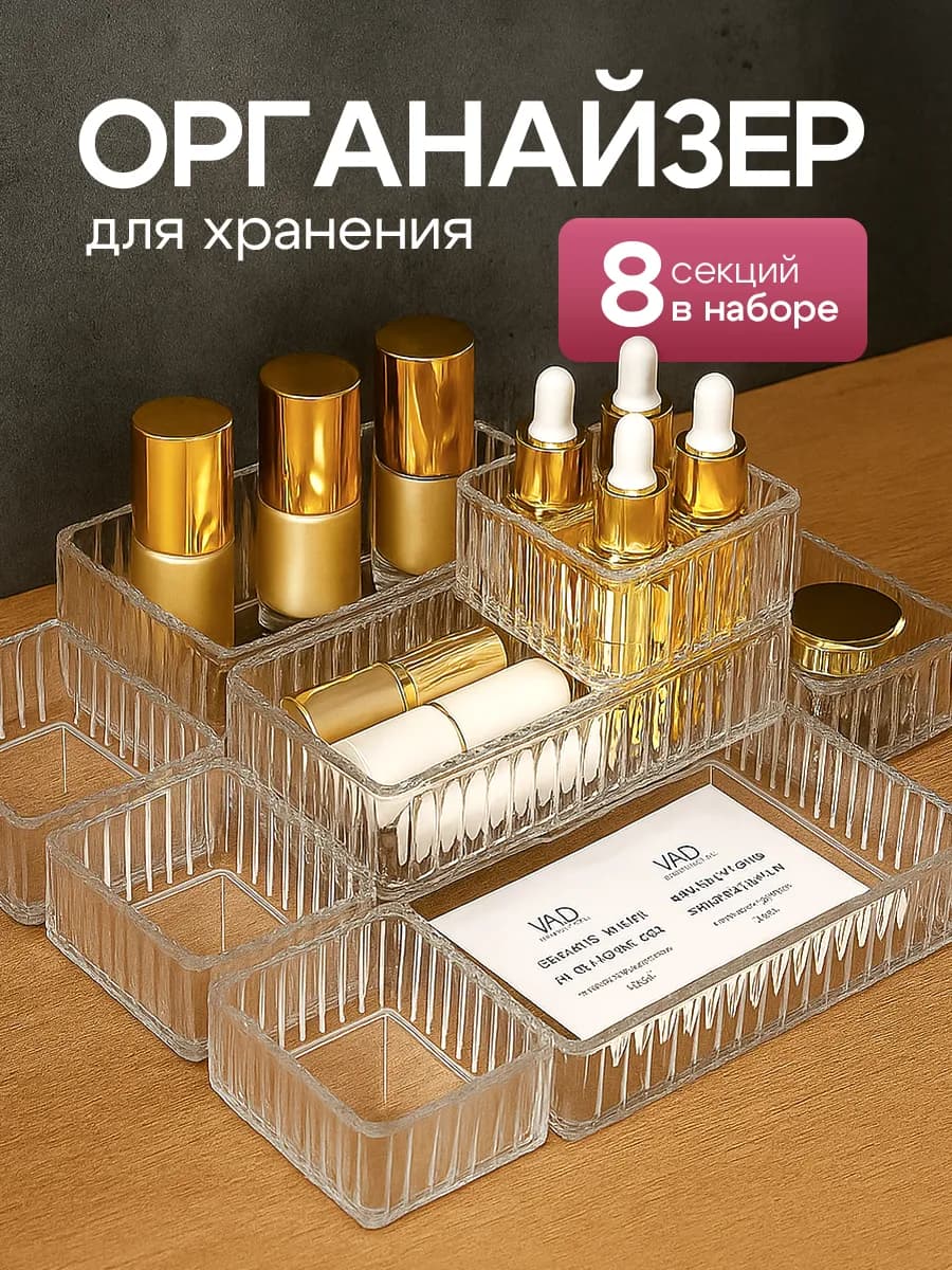 Органайзер для косметики в ящик