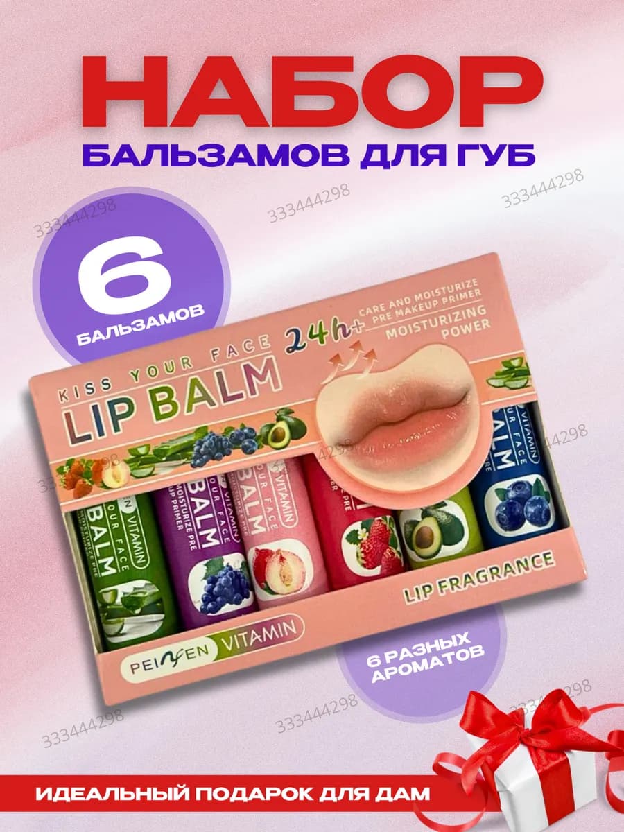 бальзам для губ