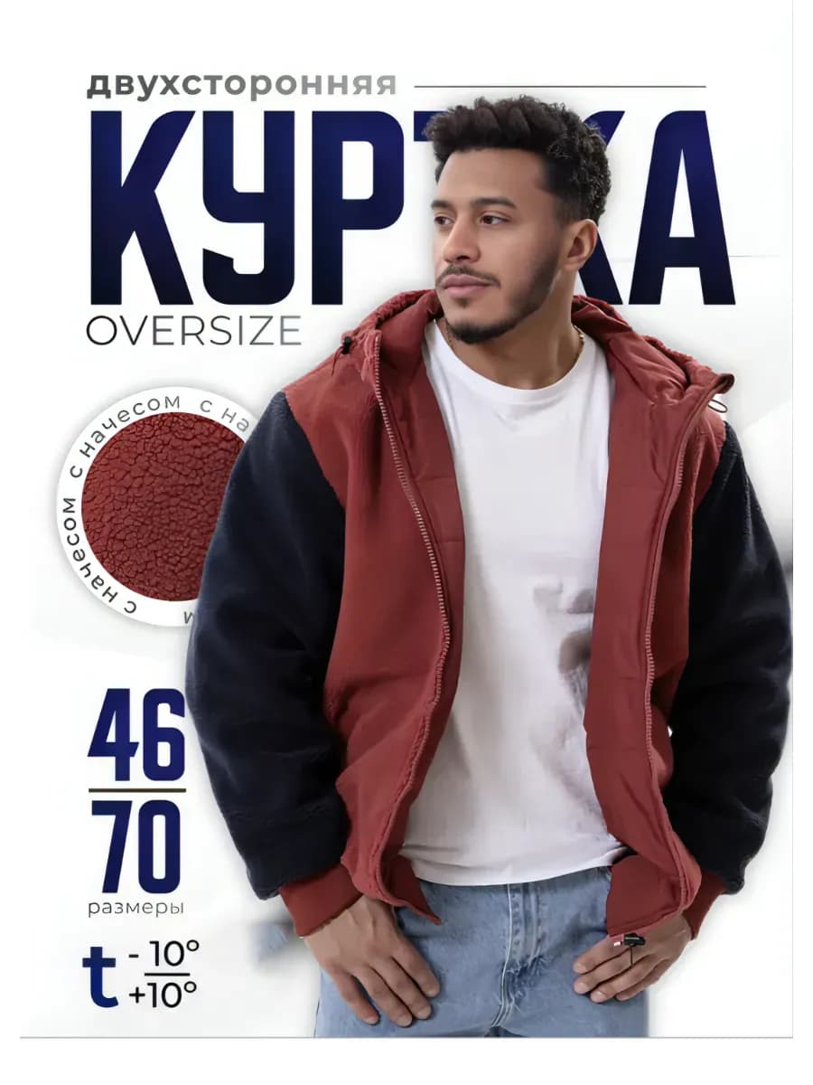 Куртка двусторонняя утепленная