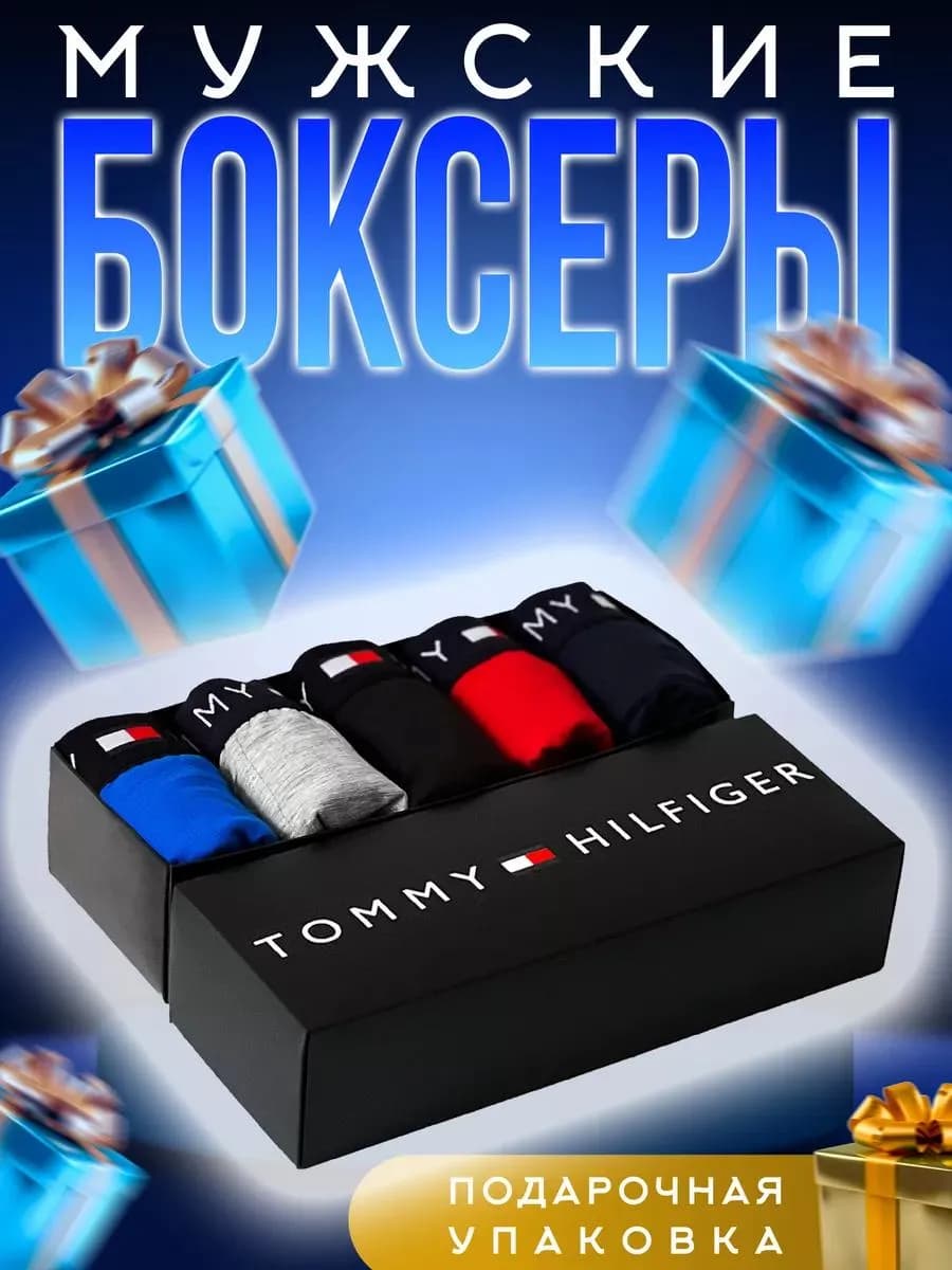 Набор мужских трусов 5 штук
