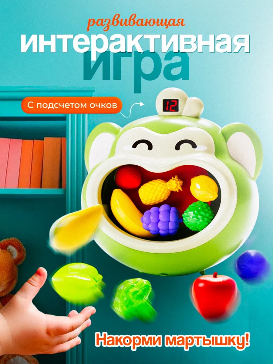 Интерактивная игрушка для детей