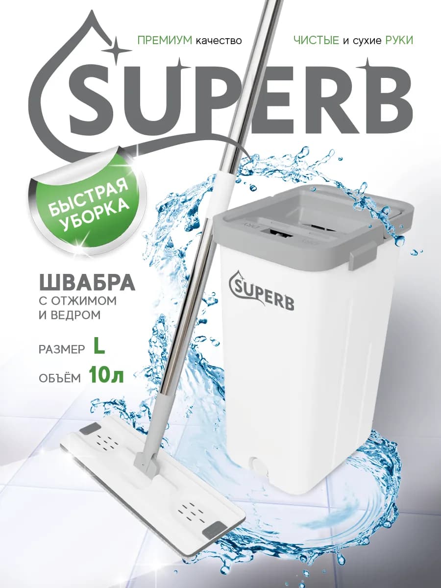 Швабра и ведро с отжимом (10л)