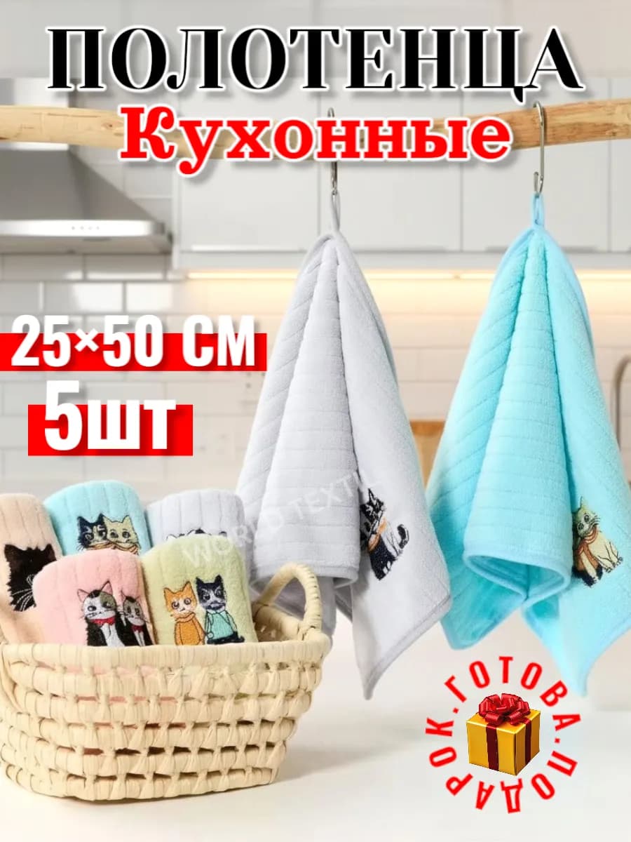 полотенца кухонные из микрофибра 5шт