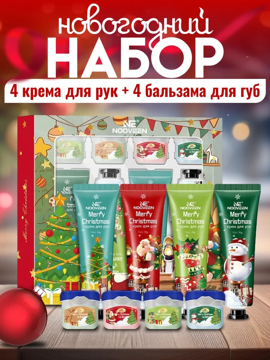 Подарочный набор кремов и бальзам для губ
