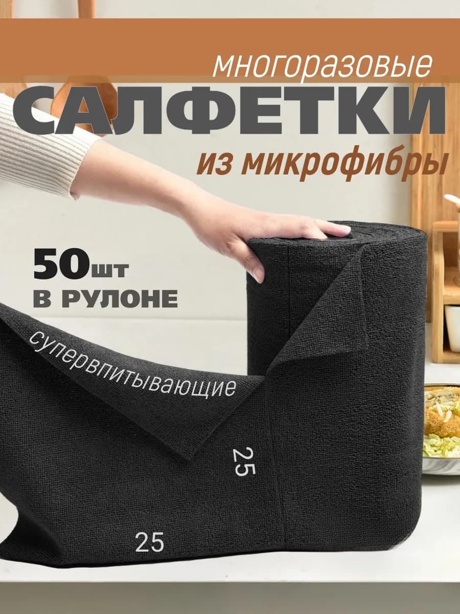 Салфетки для уборки в рулоне из микрофибры