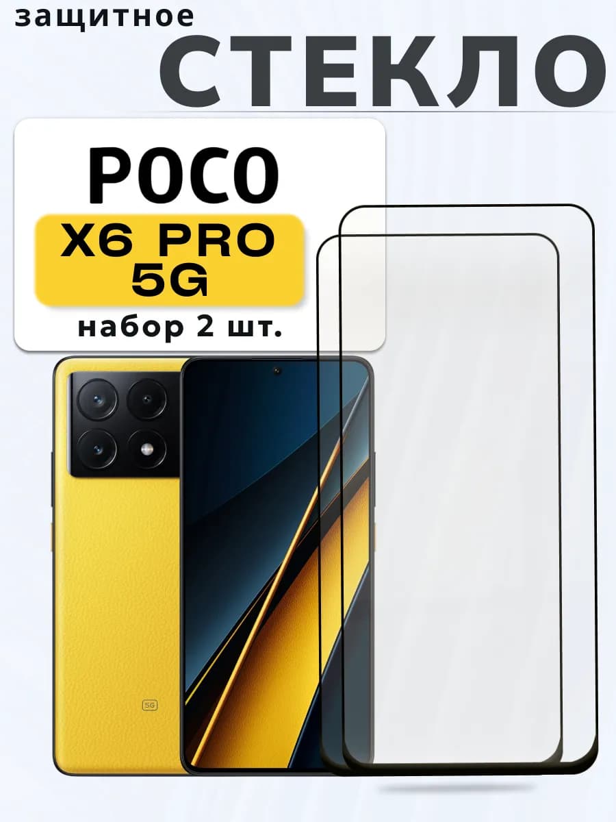 Защитное стекло на Xiaomi X6 Pro 5G