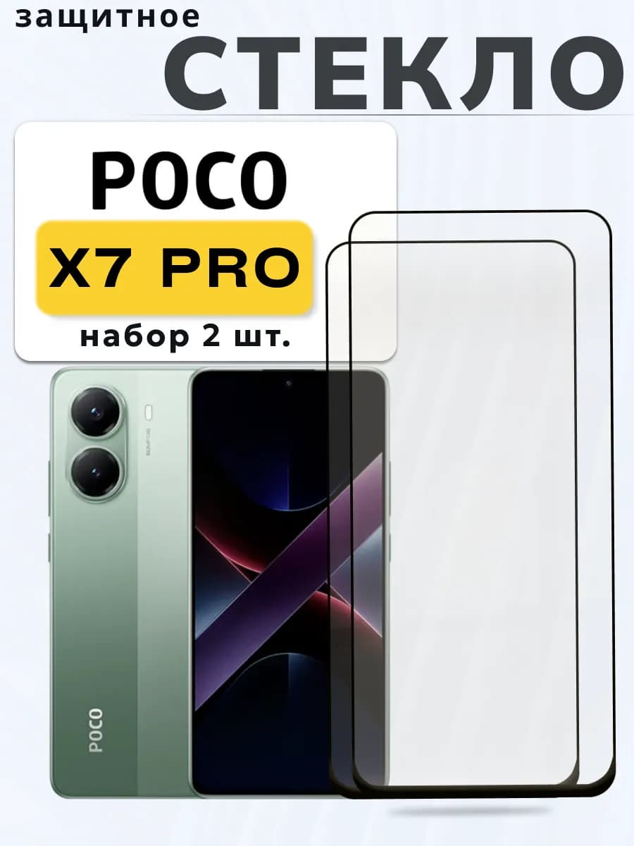 Защитное стекло на Xiaomi X7 Pro