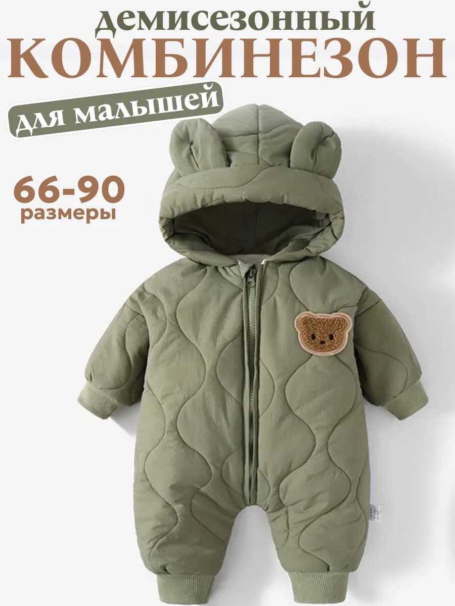 Комбинезон демисезонный для новорожденных малышей