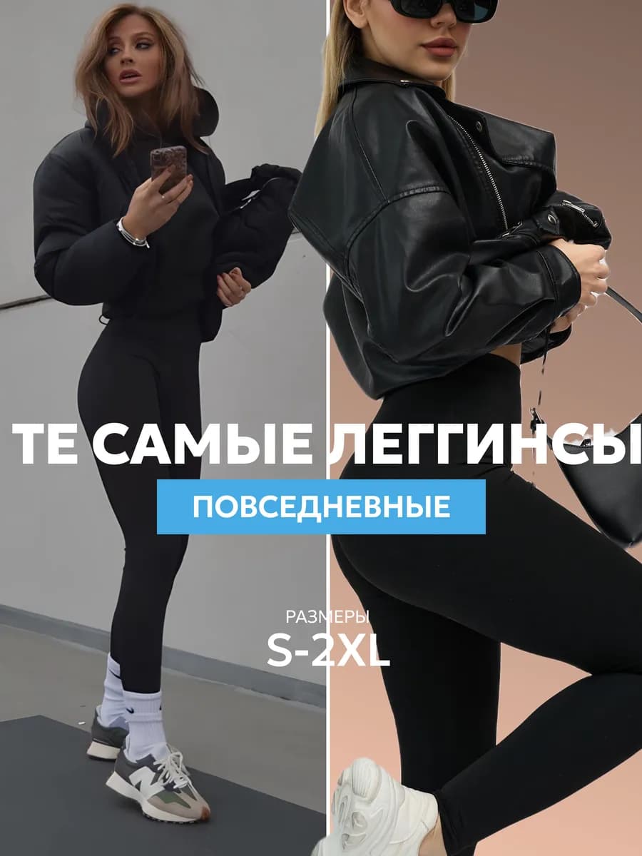 Утягивающие трикотажные Лосины Леггинсы с высокой талией