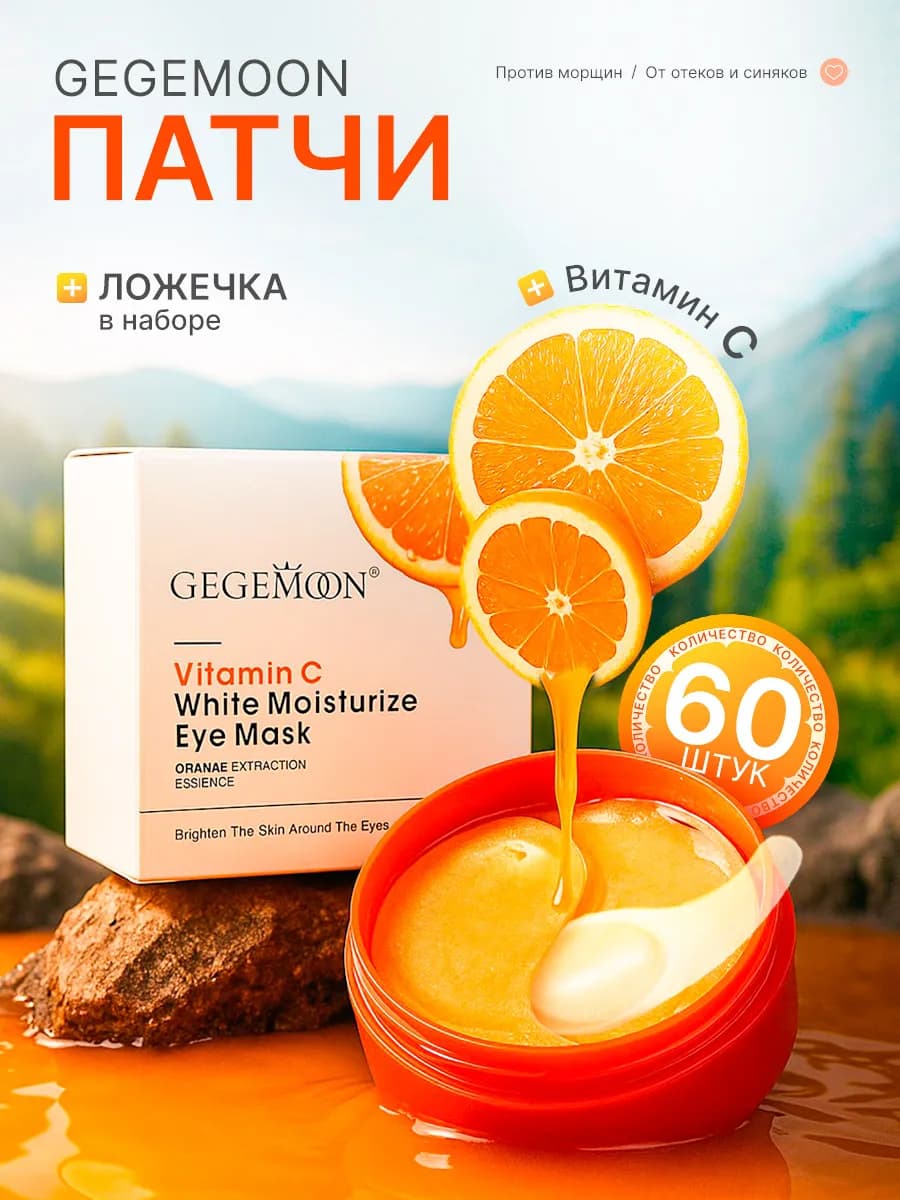 Патчи для глаз гидрогелевые коллаген