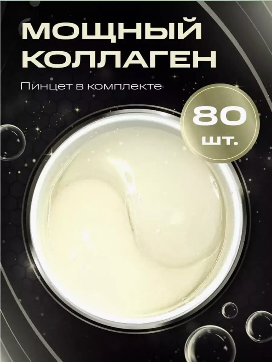 Патчи для глаз гиалуроновые гидрогелевые коллаген