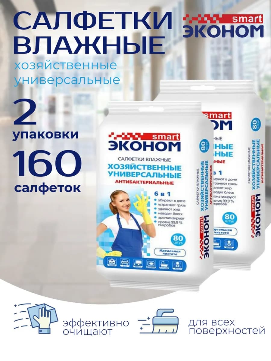 Влажные салфетки для уборки антибактериальные - фото 1