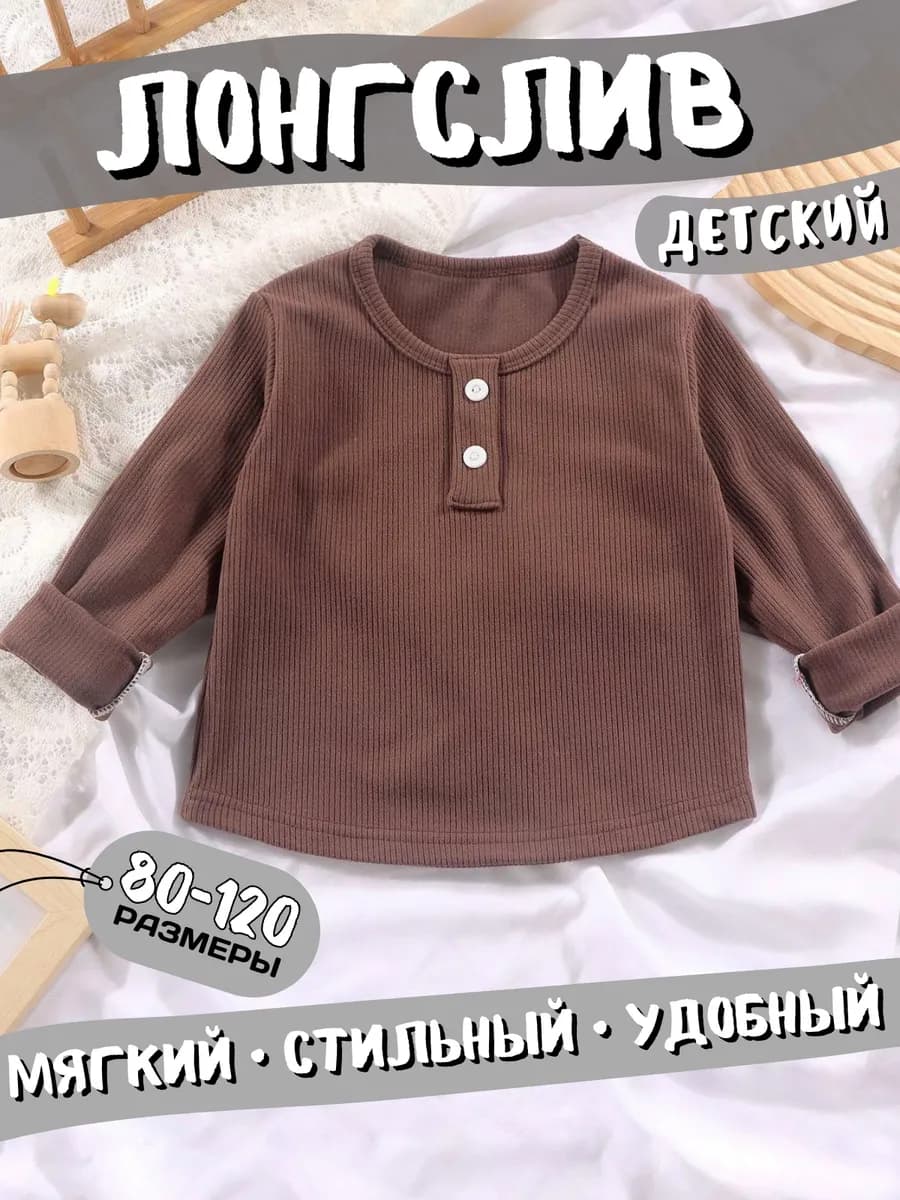 Лонгслив детский