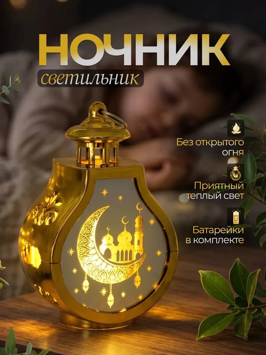 светильник ночник настольный на батарейках 12х8.4х5.2