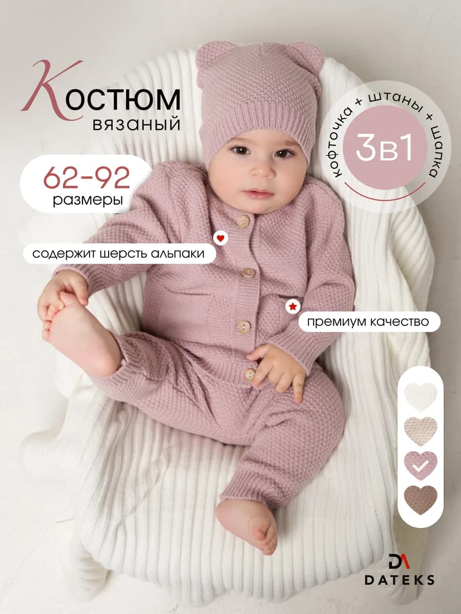 Вязаный костюм для новорожденных девочек набор на выписку