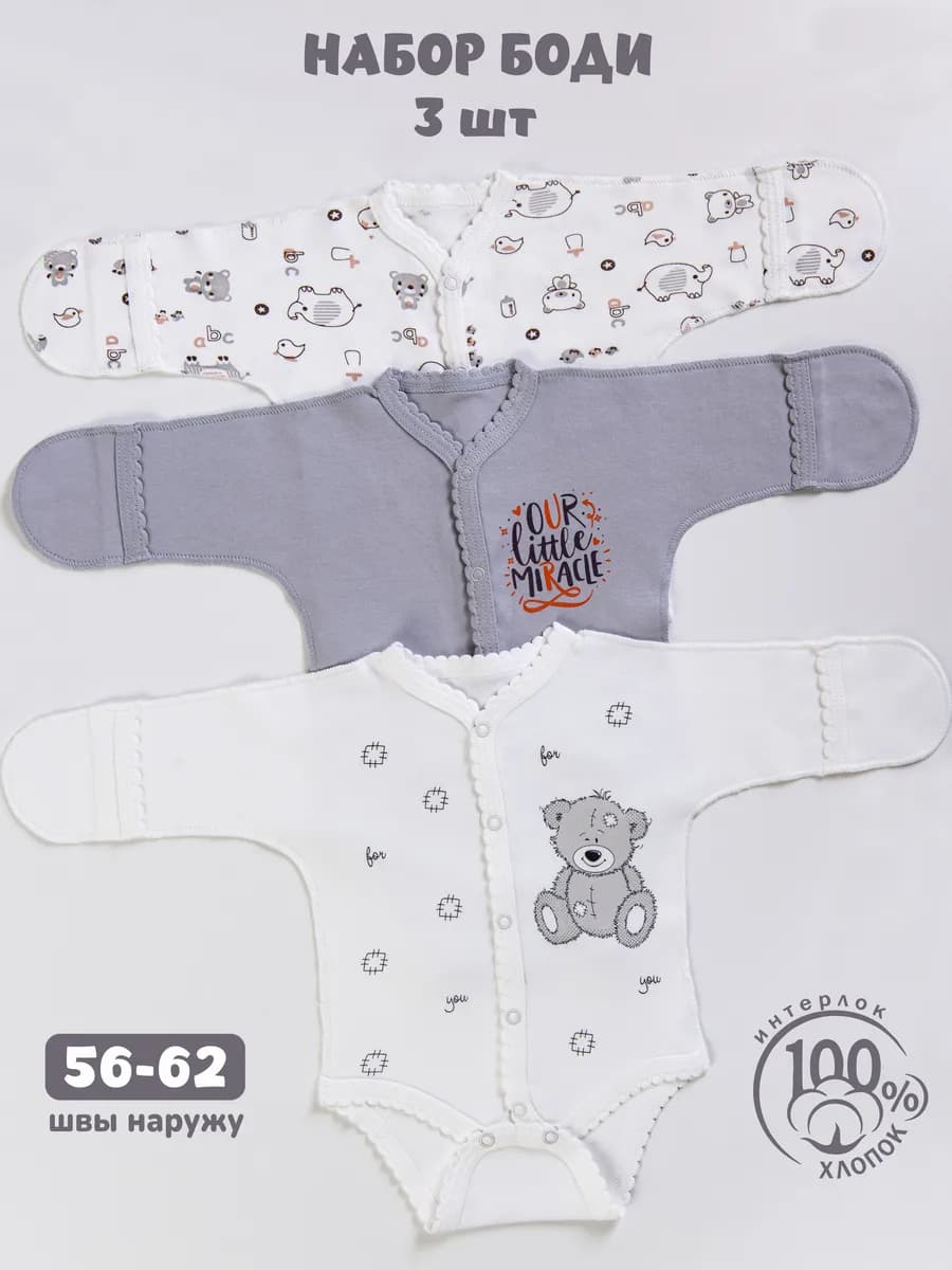 боди со швами наружу для новорожденных
