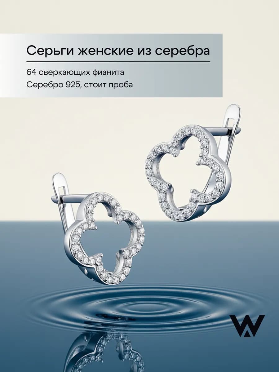 Серьги серебро 925 клевер