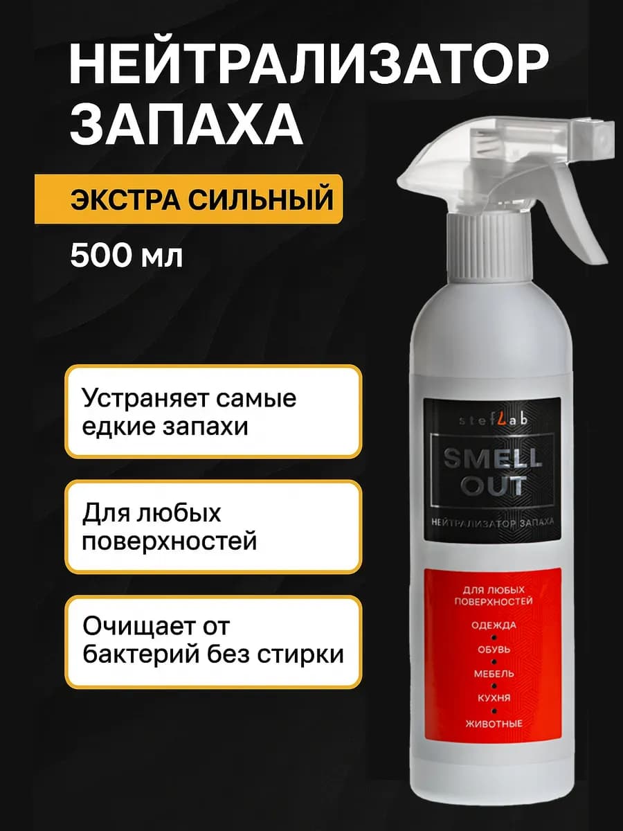 Средство от запаха мочи и пота 500мл