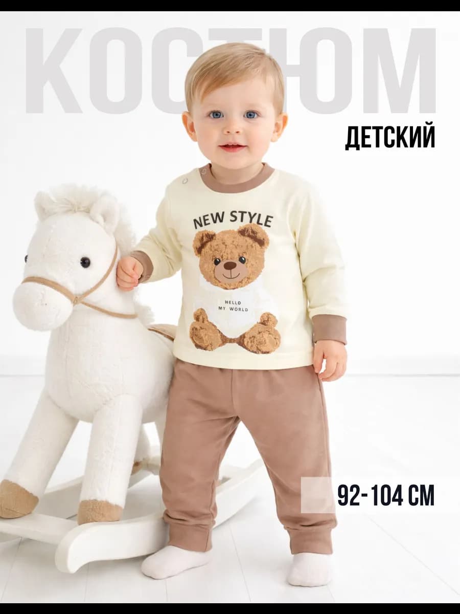 Костюм детский
