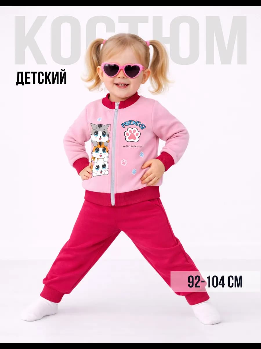 Костюм детский