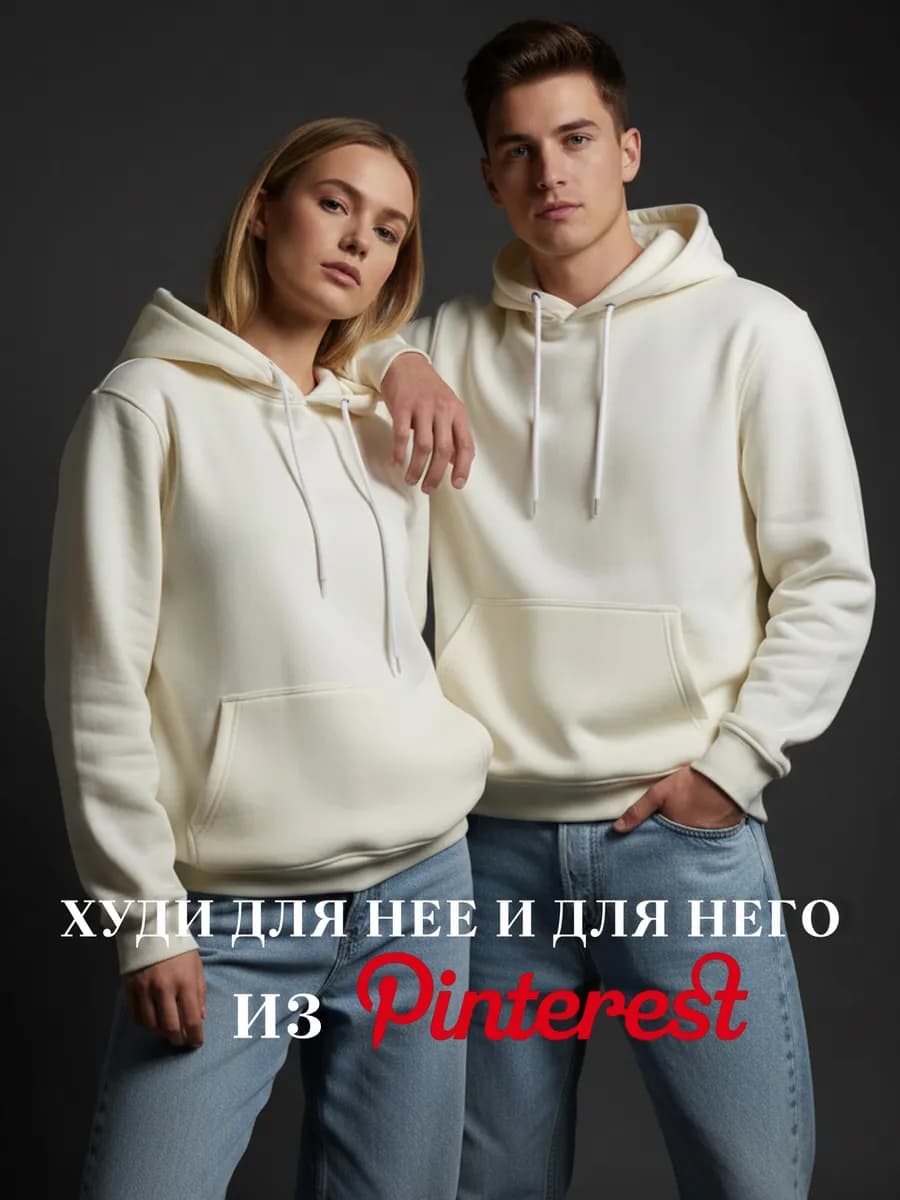 Худи однотонный унисекс цвет Молочный